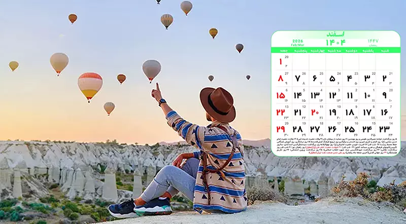 تقویم اسفند