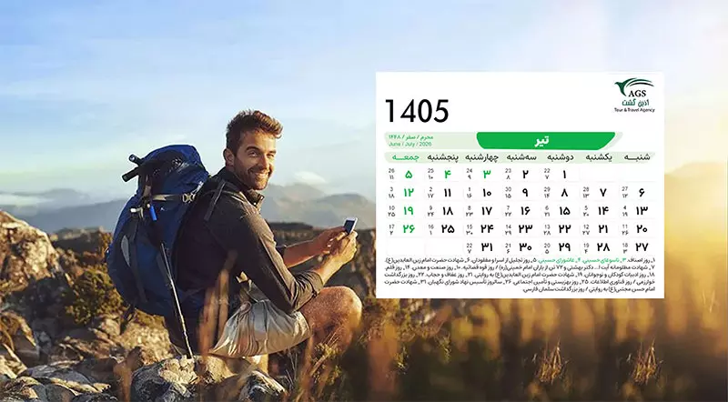تقویم تیر 1405