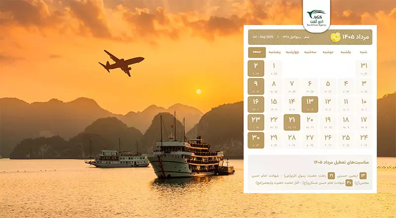 تقویم مرداد 1405