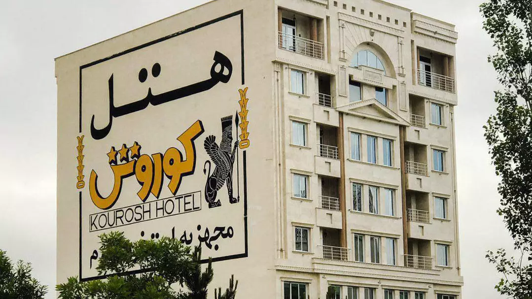 کوروش